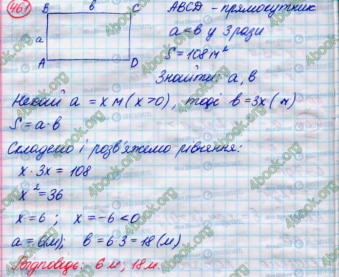 ГДЗ Алгебра 8 клас сторінка 461